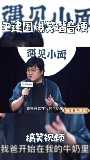 王建国爆料视频,事件背后惊人真相