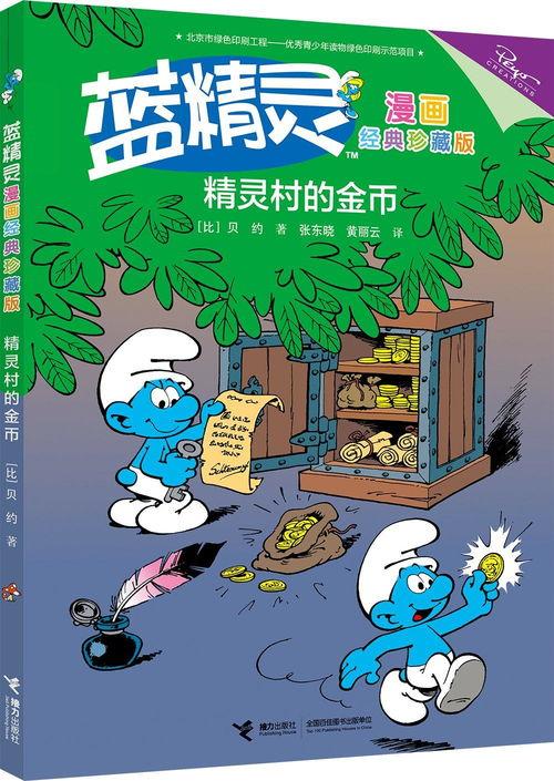 精灵之村漫画在线观看,奇幻冒险,探寻神秘世界的旅程 第1张 精灵之村漫画在线观看,奇幻冒险,探寻神秘世界的旅程 第1张