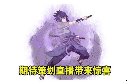 佐助一技能爆料最新,神秘力量觉醒，战力再升级！  第2张